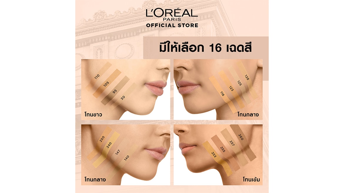 มีให้เลือกทั้งหมด 16 เฉดสี